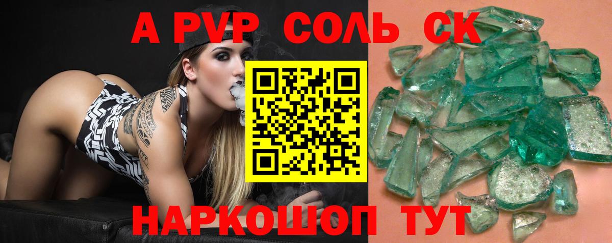 А ПВП кристаллы  Вход с VPN  Альфа ПВП  Альфа ПВП кристаллы  купить наркотик  Хабаровск  Alpha-PVP крисы CK 
