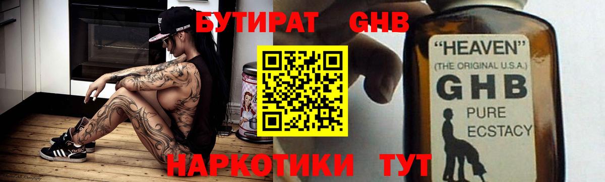 Хабаровск  БУТИРАТ BDO  Вход с VPN 