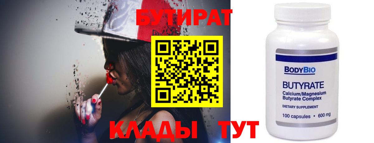 Бутират BDO Хабаровск