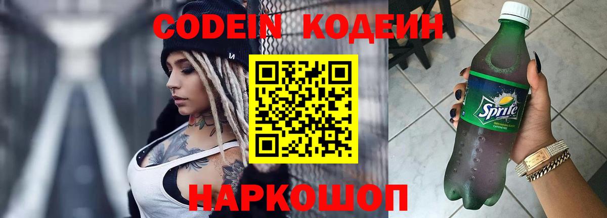 Кодеиновый сироп Lean напиток Lean (лин) Хабаровск