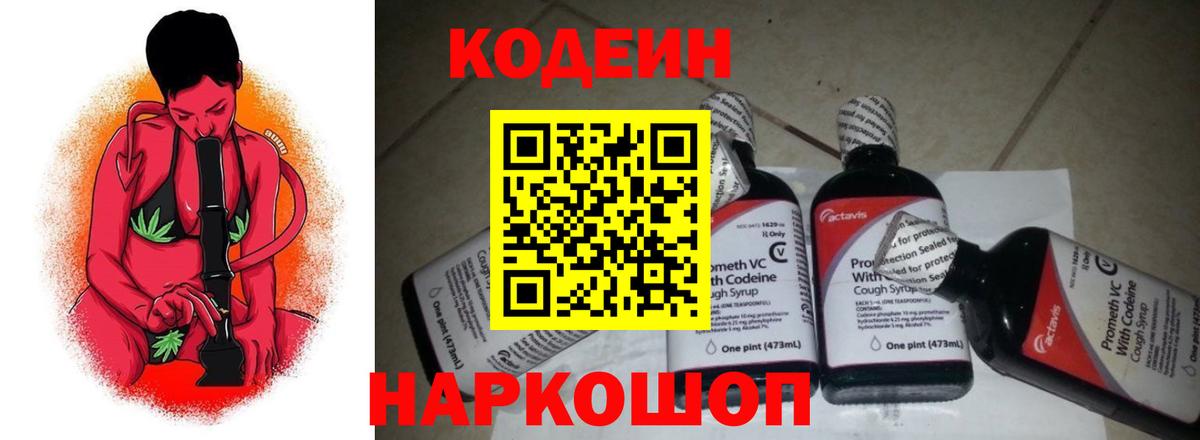 Codein Purple Drank  Вход с VPN  Хабаровск 
