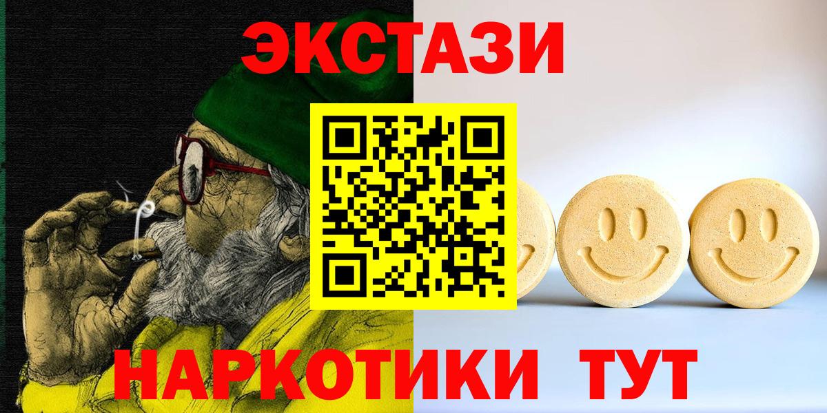 Хабаровск  Экстази XTC  Вход с VPN  ЭКСТАЗИ 300 mg 