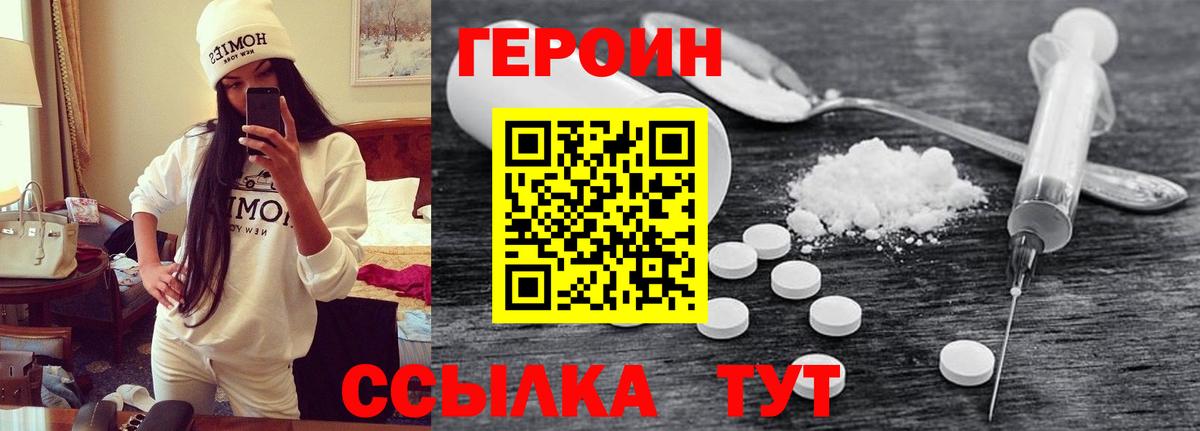 Героин герыч Хабаровск