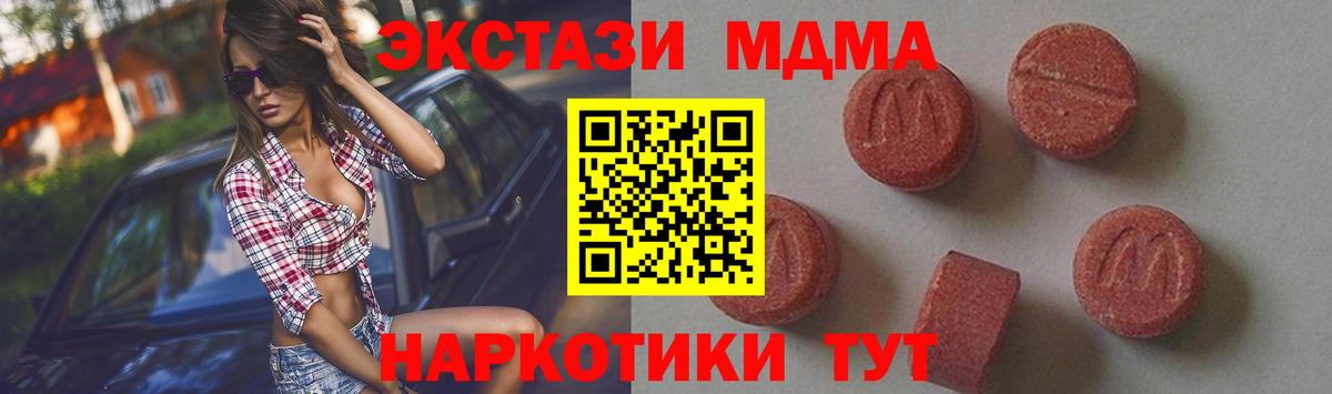 Хабаровск  MDMA молли  МДМА VHQ  Вход с VPN 