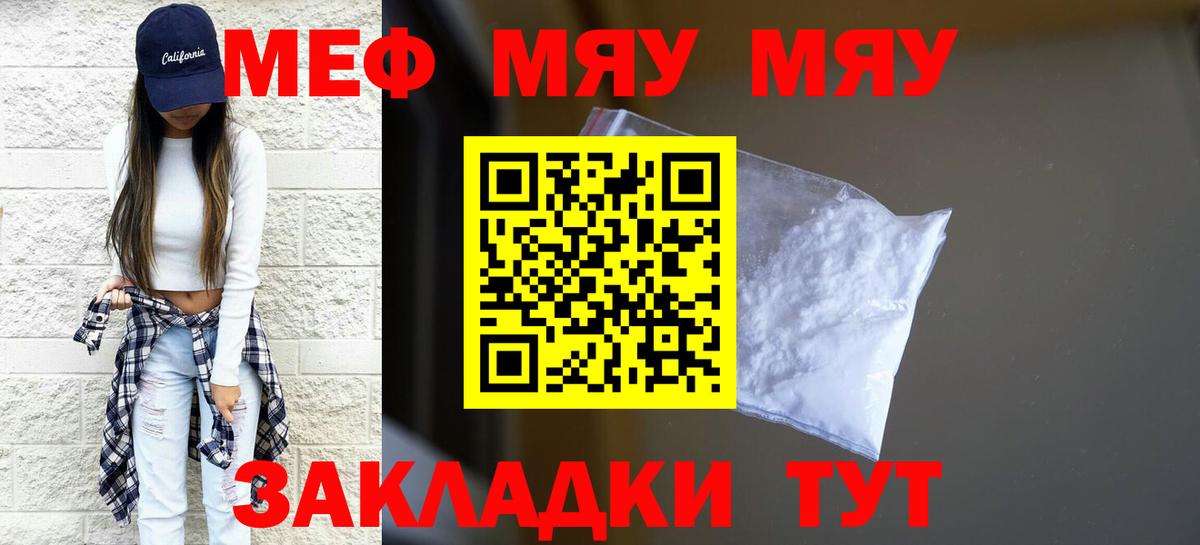 Хабаровск  МЯУ-МЯУ мука  купить  цена  Вход с VPN  Меф 4 MMC  МЕФ 