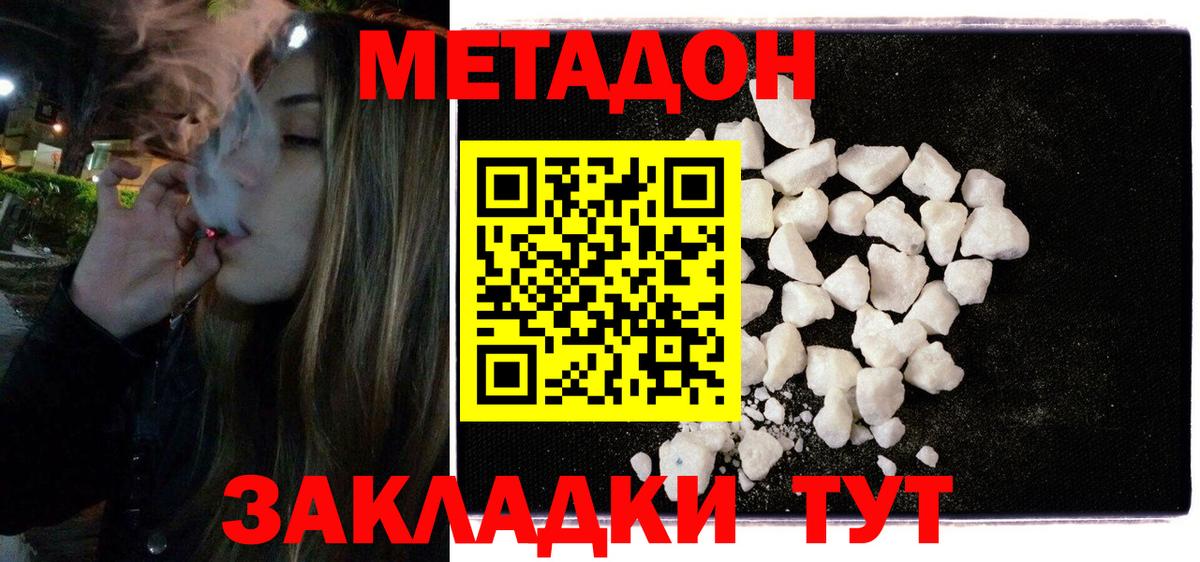 Хабаровск  МЕТАДОН VHQ  Метадон кристалл  Вход с VPN 
